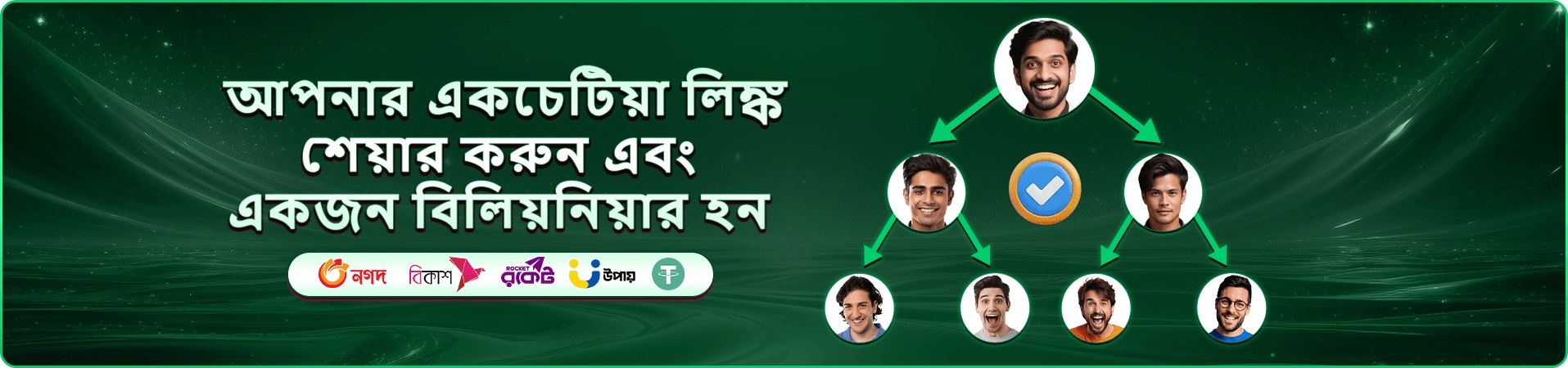 প্রমোশনাল ব্যানার: নতুন ব্যবহারকারীর জন্য স্বাগতম বোনাস প্রস্তাব