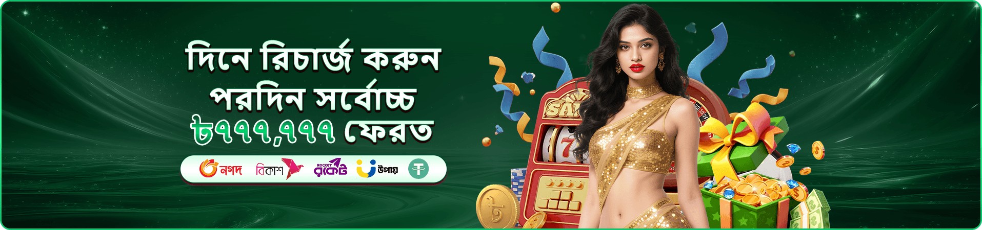 প্রমোশনাল ব্যানার: গরম গেম তালিকা ও টুর্নামেন্ট অফার
