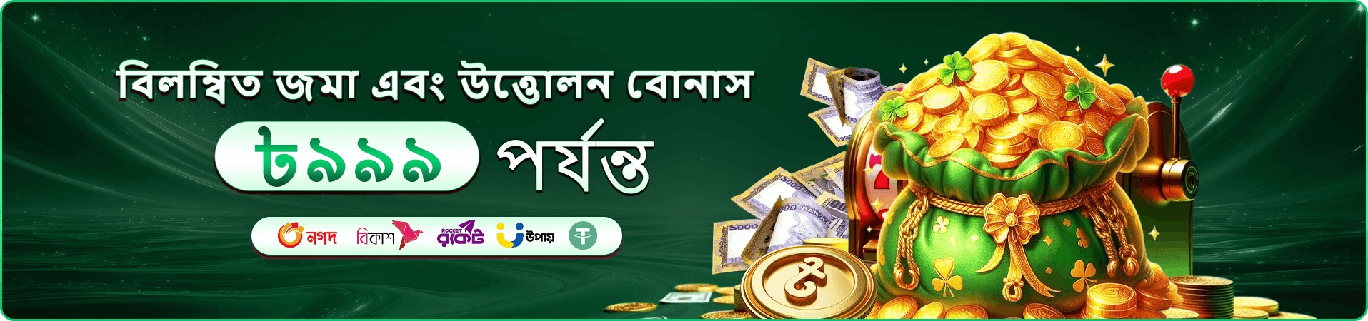 প্রমোশনাল ব্যানার: লাইভ ক্যাসিনো টেবিল ও ডিলার পরিবেশ