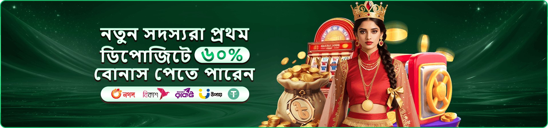 644 jali ক্যাশব্যাক প্রচারণার ব্যানার